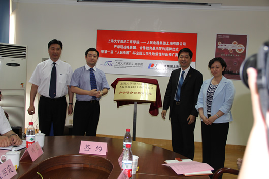 人民電器,人民電器集團(tuán),中國人民電器集團(tuán)