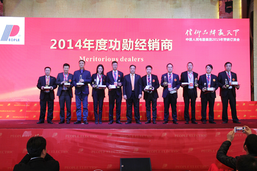 人民電器,人民電器集團,中國人民電器集團