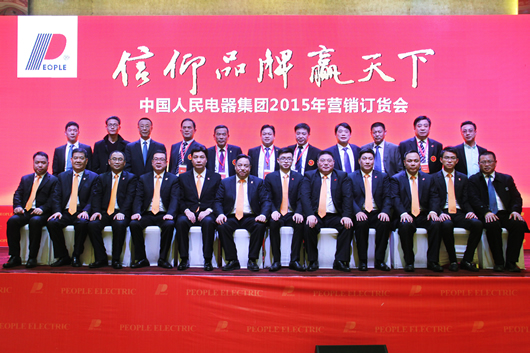 人民電器,人民電器集團,中國人民電器集團